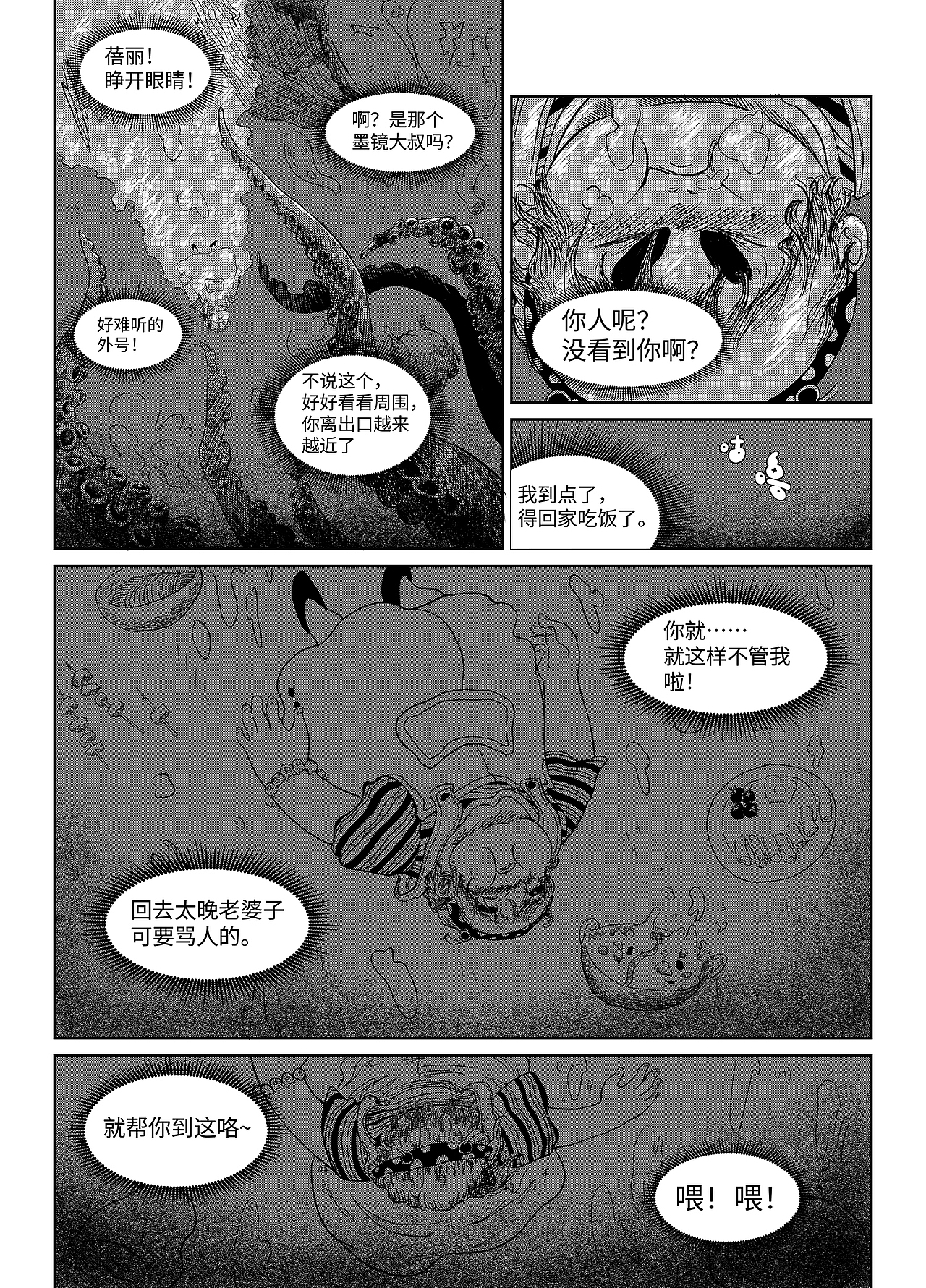 《五花肉海》（图ZNDA2MTU3MjUy） - 短篇/格漫 - 站酷设计师157h原创素材 - 站酷ZCOOL