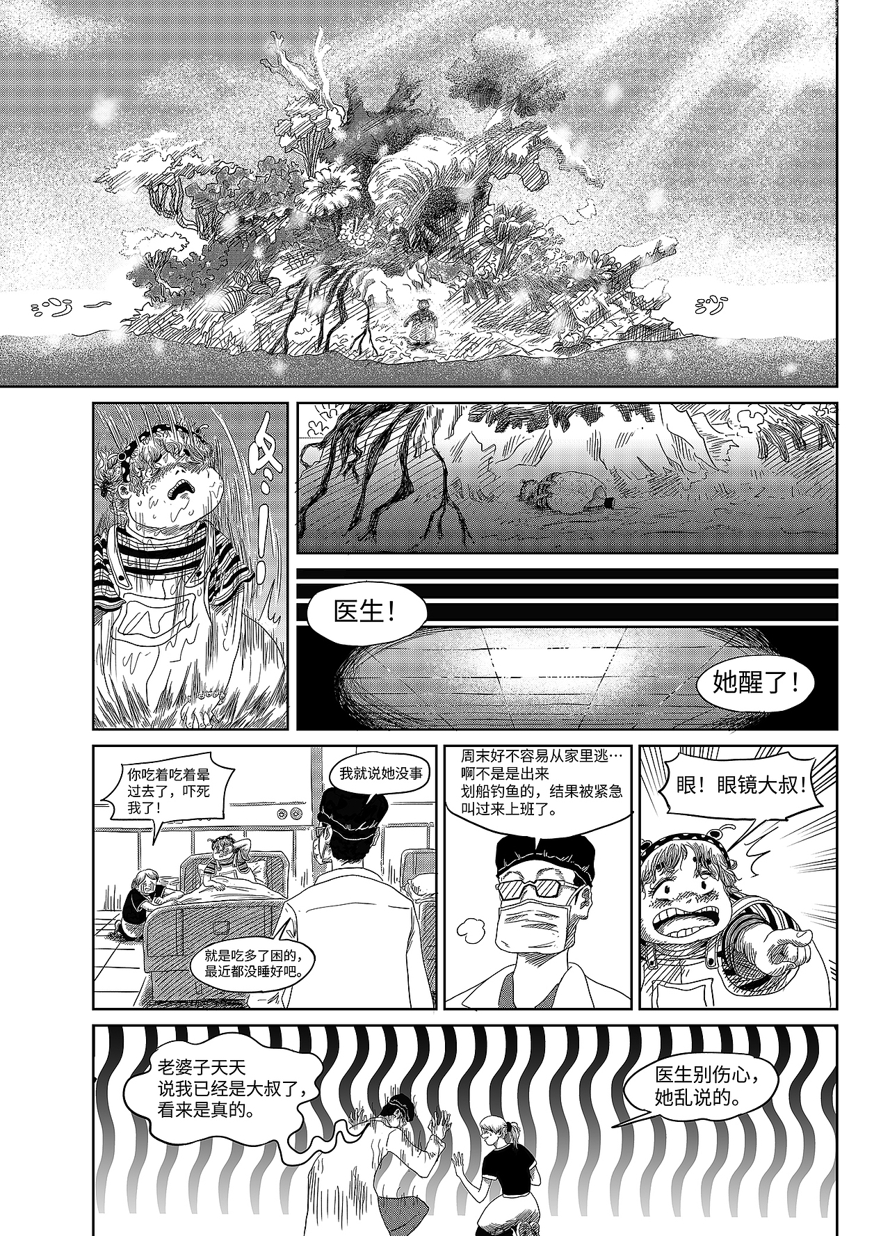 《五花肉海》（图ZNDA2MTU3MjY4） - 短篇/格漫 - 站酷设计师157h原创素材 - 站酷ZCOOL