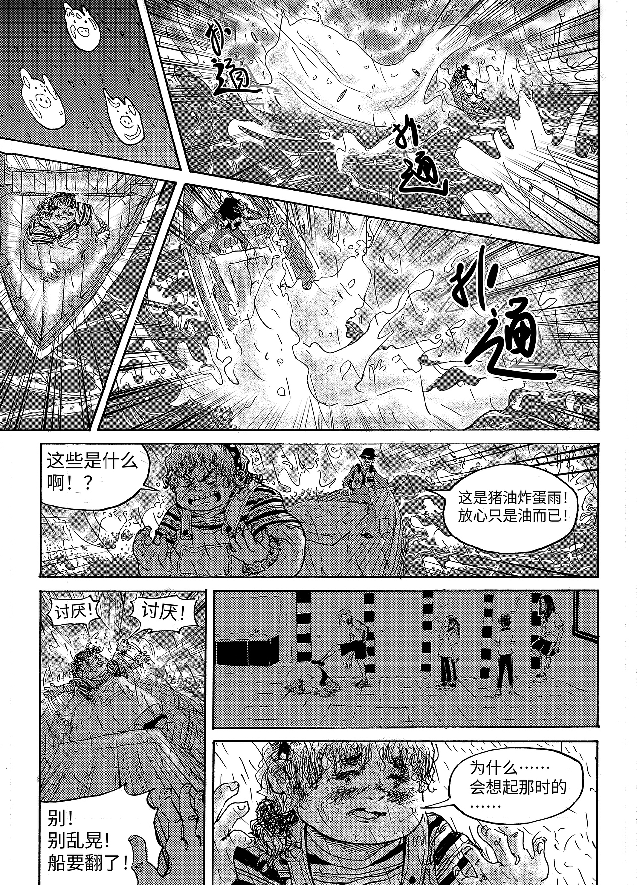 《五花肉海》（图ZNDA2MTU3MjQ4） - 短篇/格漫 - 站酷设计师157h原创素材 - 站酷ZCOOL