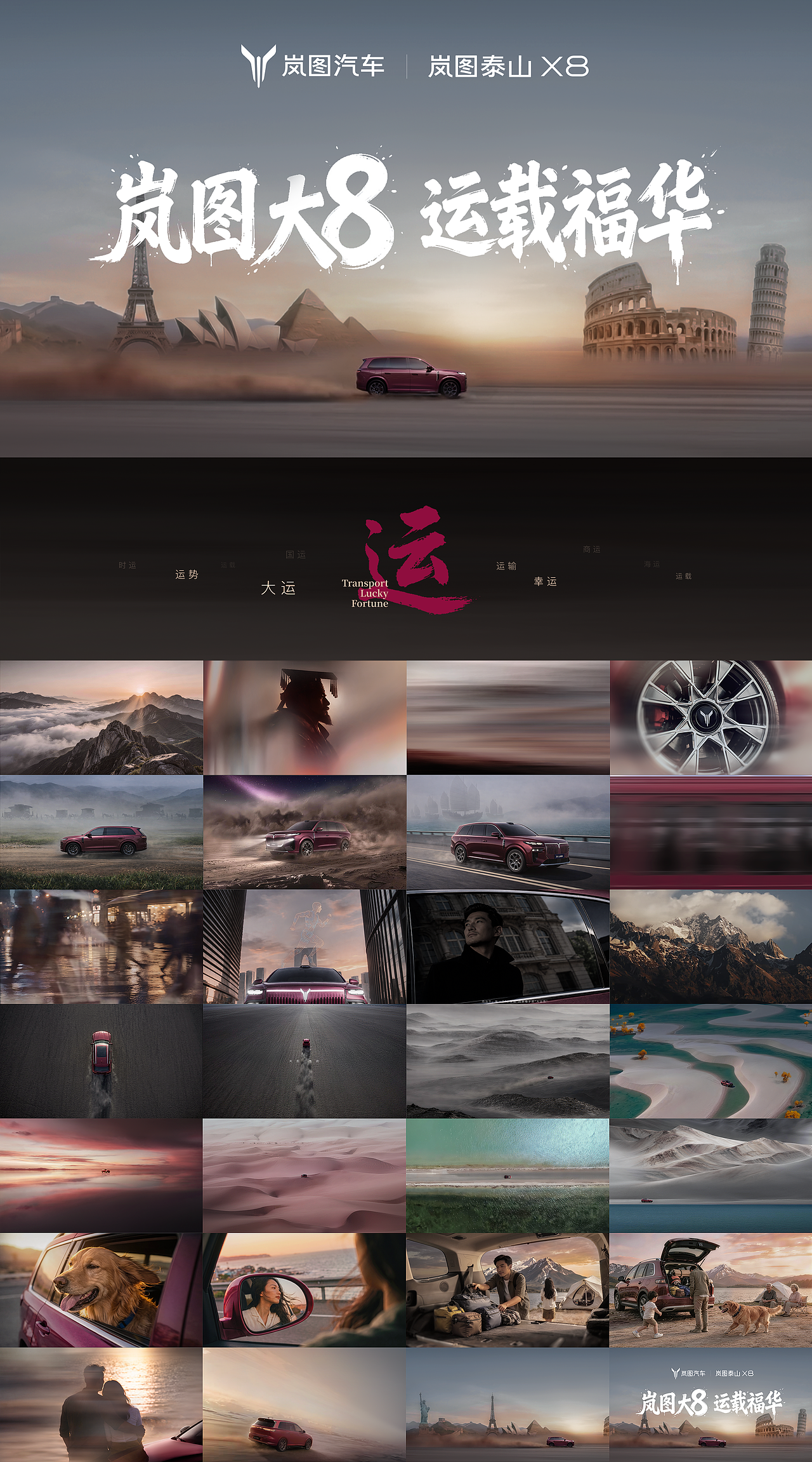 岚图大8·运载福华 -《 运 》（图ZNDA2MTU3OTcy） - AI作品 - 站酷设计师ARTAJ原创素材 - 站酷ZCOOL