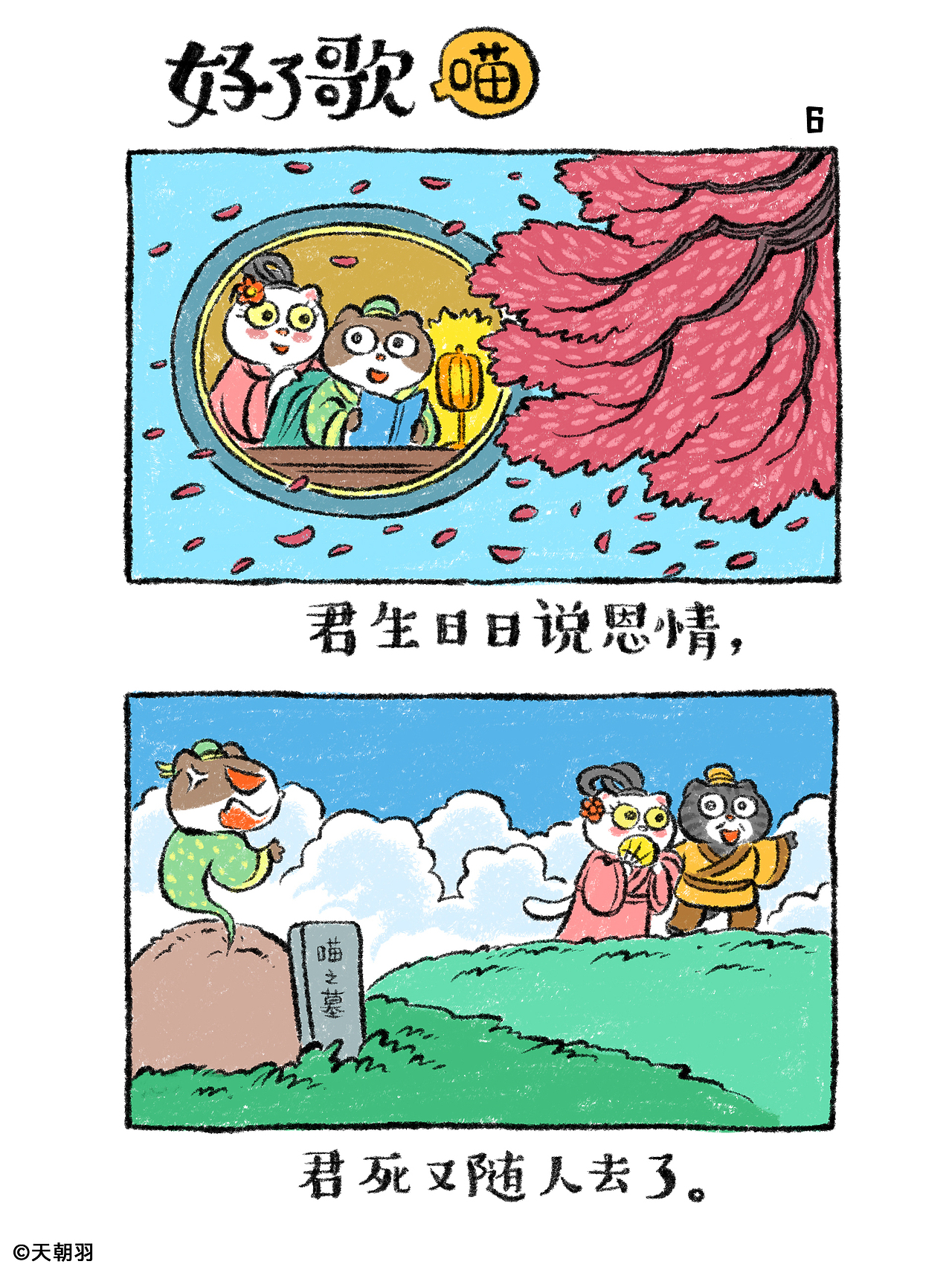 把《红楼梦》里的《好了歌》画成了喵（图ZNDA2MTU4NTMy） - 绘本 - 站酷设计师天朝羽原创素材 - 站酷ZCOOL