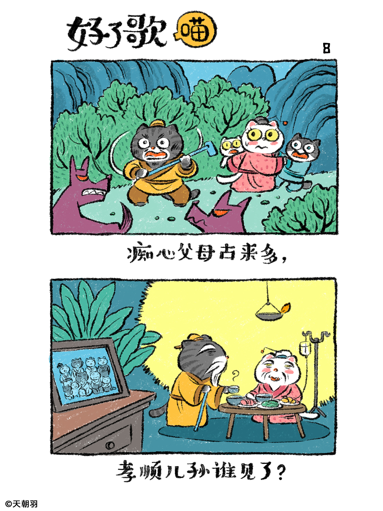 把《红楼梦》里的《好了歌》画成了喵（图ZNDA2MTU4NTQw） - 绘本 - 站酷设计师天朝羽原创素材 - 站酷ZCOOL