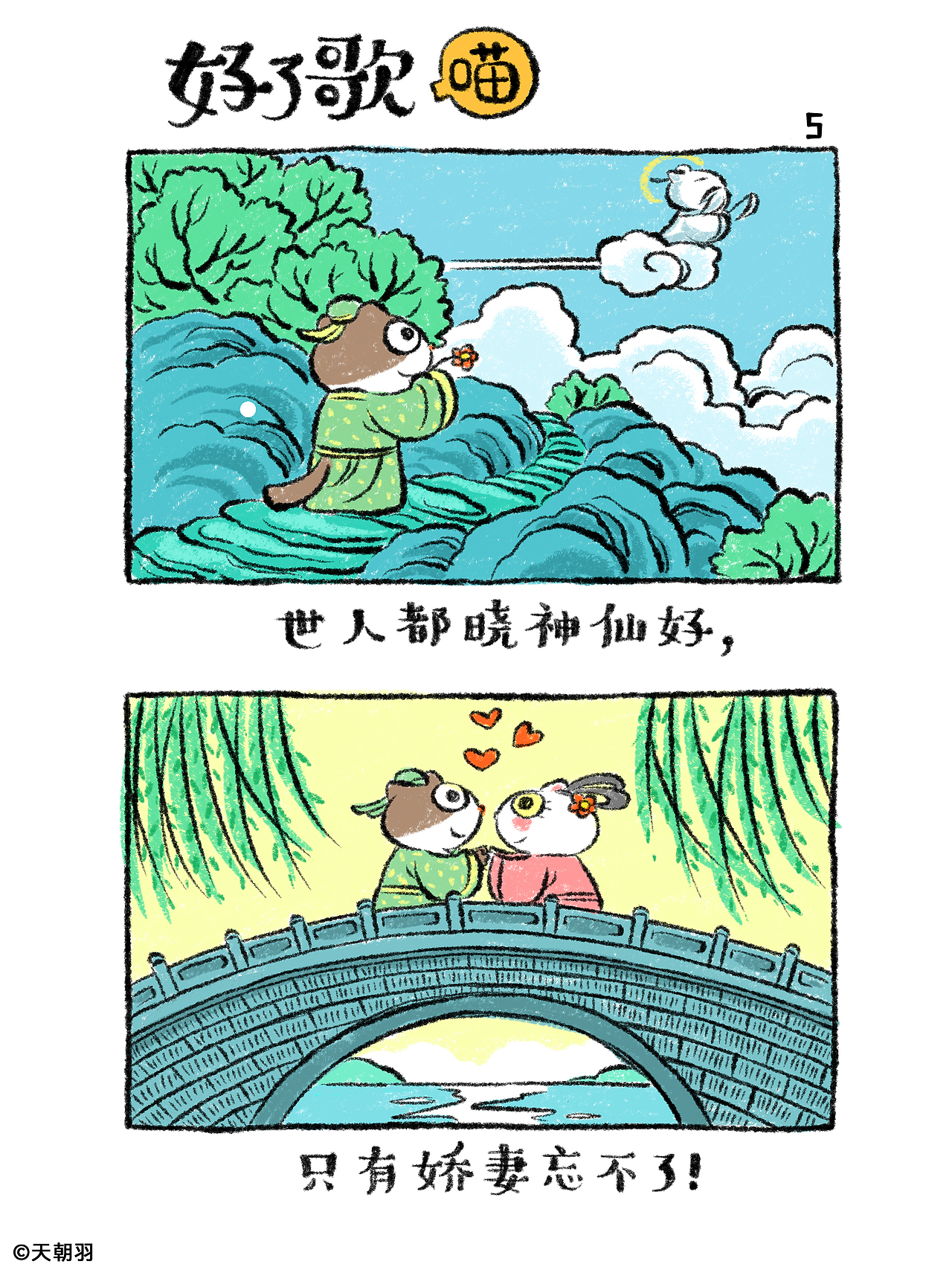 把《红楼梦》里的《好了歌》画成了喵（图ZNDA2MTU4NTI4） - 绘本 - 站酷设计师天朝羽原创素材 - 站酷ZCOOL