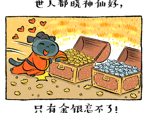 把《红楼梦》里的《好了歌》画成了喵