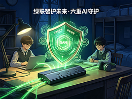 数字守护，科技共生