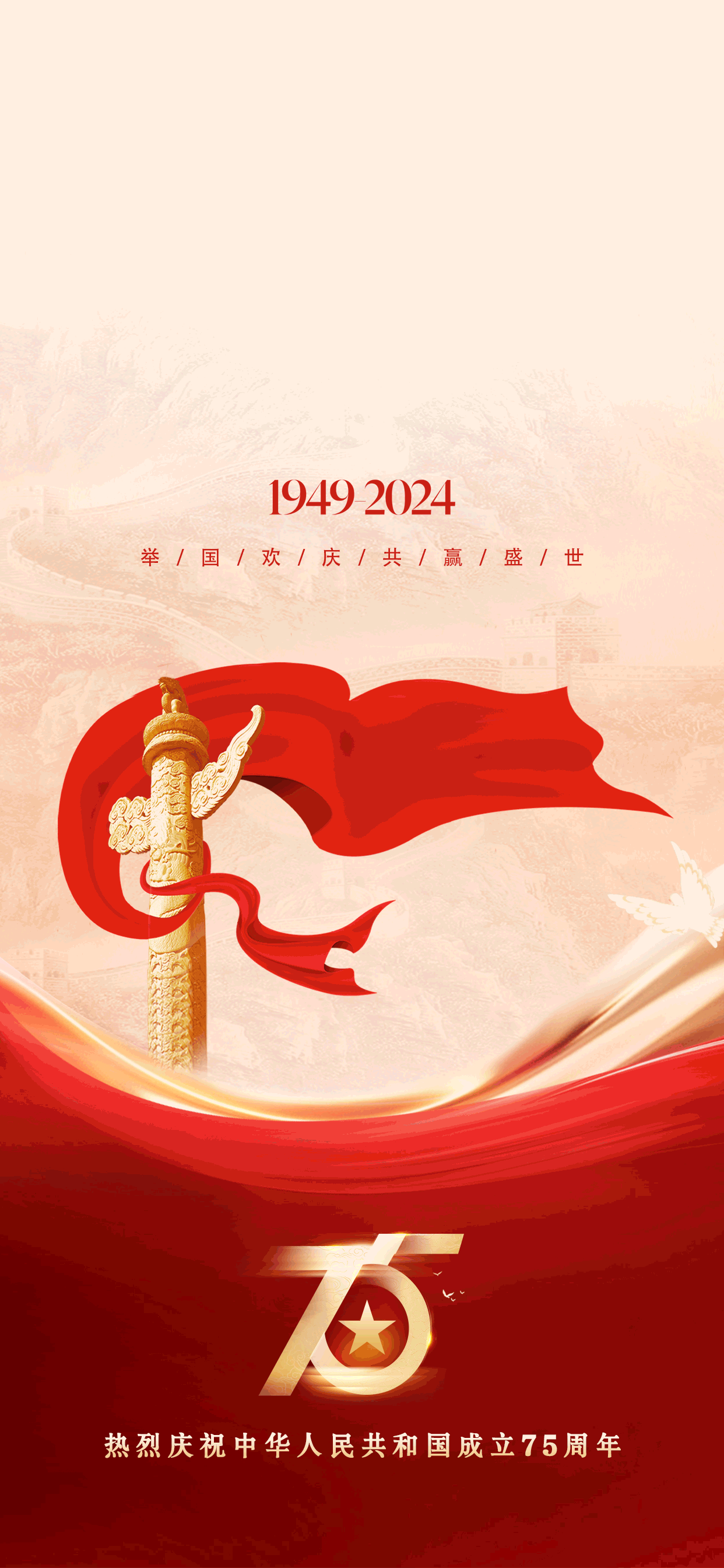 国庆节开机屏（图ZNDA2MTYyMzc2） - 运营设计 - 站酷设计师肉墩儿殿下的宫女原创素材 - 站酷ZCOOL