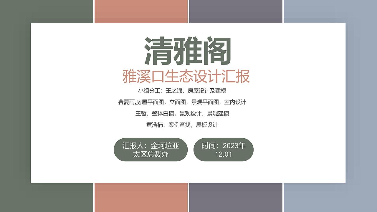 雅溪口生态设计改造（图ZNDA2MTYyNDM2） - 景观设计 - 站酷设计师BRICKbond原创素材 - 站酷ZCOOL