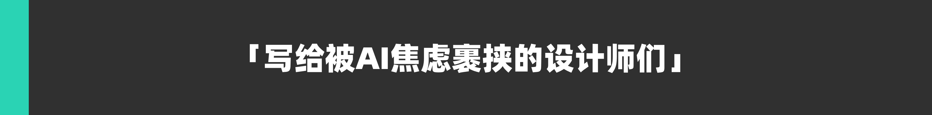 AI会取代设计师吗?我觉得恰恰相反(图ZMTU1NzE2MTY=) - 观点 - 站酷设计师爱吃煎饼的玄漓原创素材 - 站酷ZCOOL