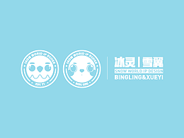 冰雪世界IP设计
