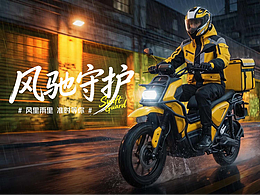 風(fēng)馳守護(hù)丨美團(tuán)外賣服裝設(shè)計(jì)