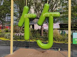 高铁站商超广场灯光雕塑小品