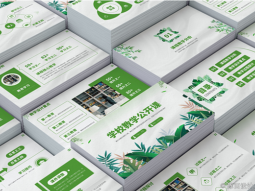 绿色小清新风教育课件教学公开课讲课大赛汇报PPT模板