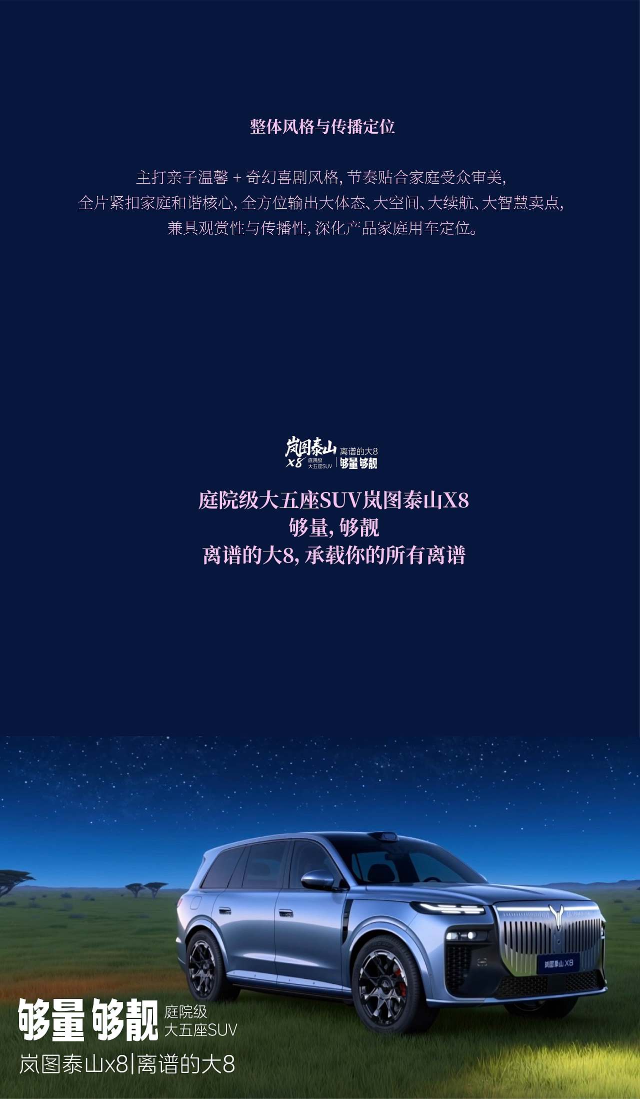岚图泰山X8-后排的塞伦盖蒂(图ZNDA2MTc3Mzc2) - AI作品 - 站酷设计师今犹在KEYSTONE原创素材 - 站酷ZCOOL