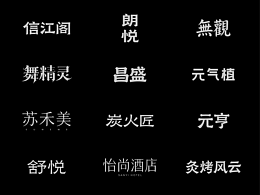 字體設(shè)計(jì)合集2026 VOL.02