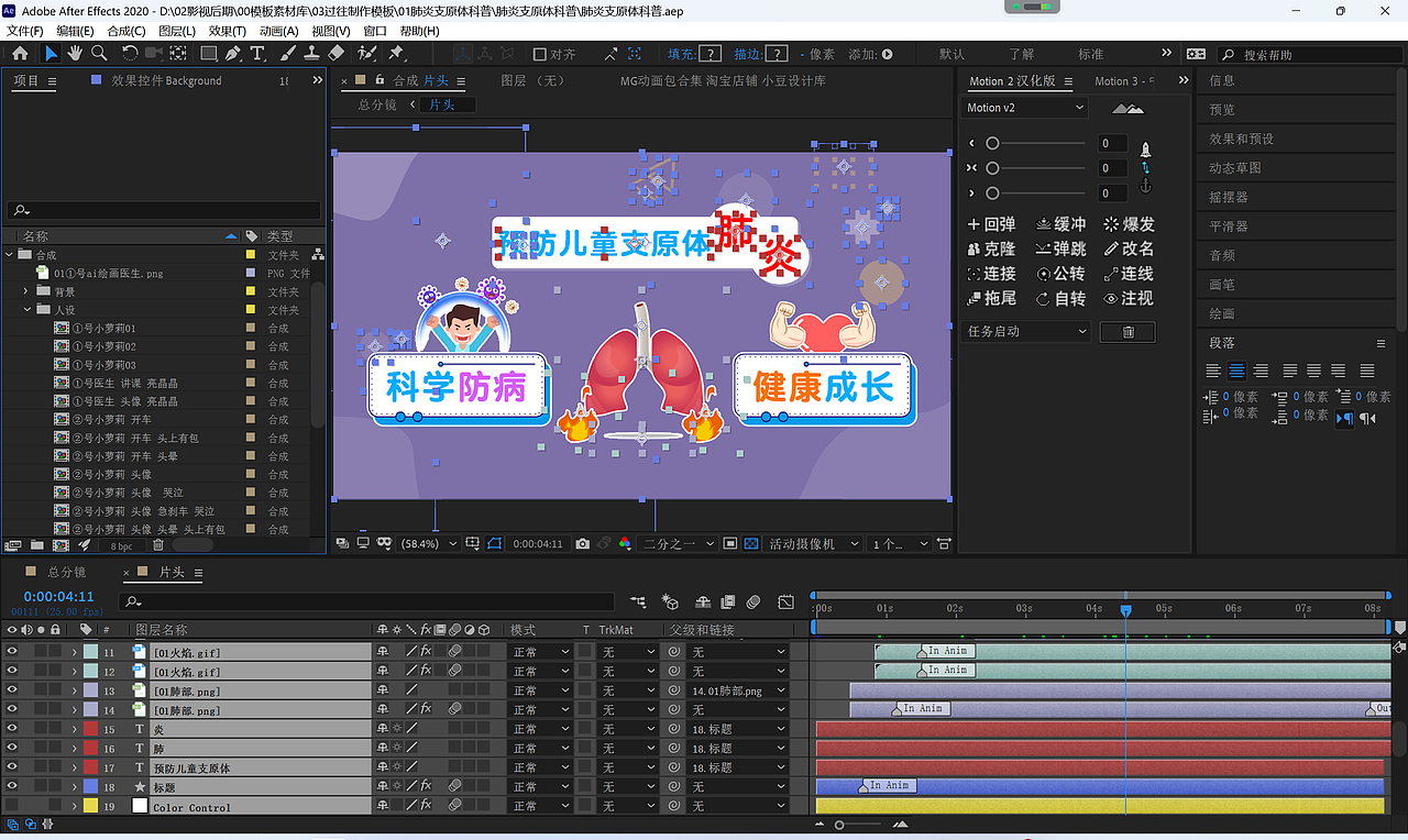 预防儿童肺炎支原体肺炎科普动画（图ZNDA2MTc4NTI0） - 动画片 - 站酷设计师新笼原创素材 - 站酷ZCOOL