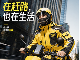 美团黄衣设计（乐趣光行者）