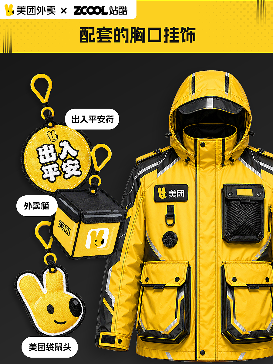 美团黄衣设计（乐趣光行者）（图ZNDA2MTc4ODQ0） - 其他服装 - 站酷设计师冷水煮小野猪原创素材 - 站酷ZCOOL