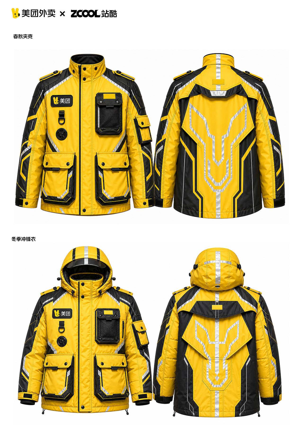 美团黄衣设计（乐趣光行者）（图ZNDA2MTc4ODY4） - 其他服装 - 站酷设计师冷水煮小野猪原创素材 - 站酷ZCOOL