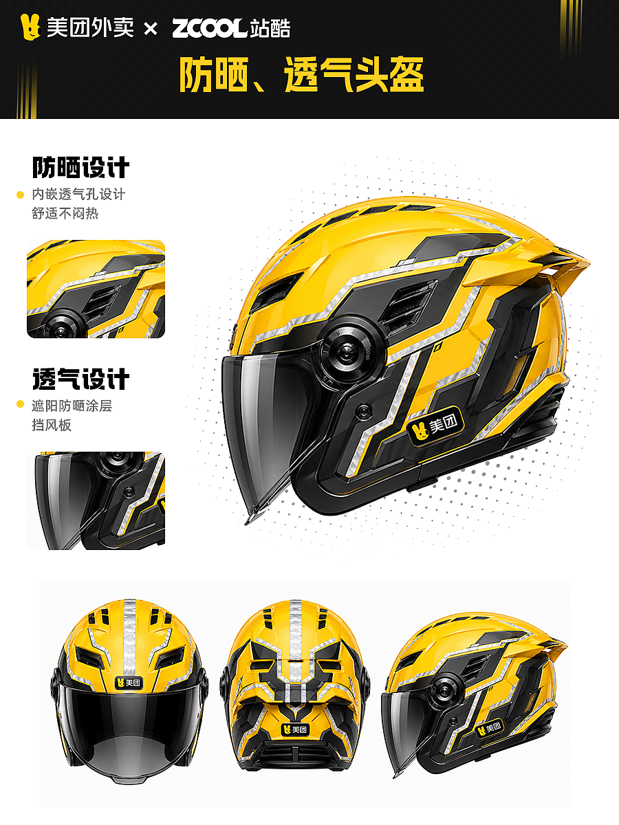 美团黄衣设计（乐趣光行者）（图ZNDA2MTc4OTAw） - 其他服装 - 站酷设计师冷水煮小野猪原创素材 - 站酷ZCOOL