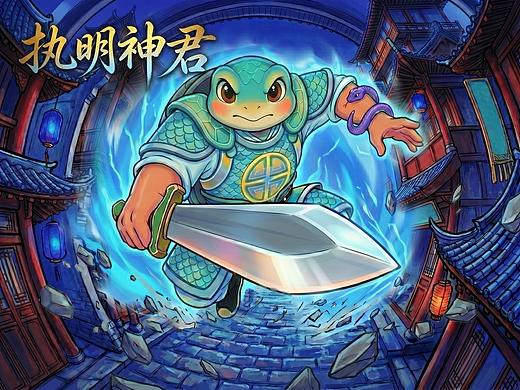 执明神君丨四象神君X玄武丨文创IP