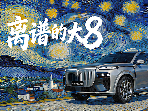 画中的X8