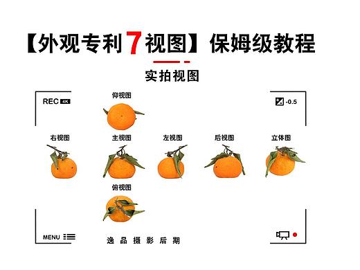 外觀專利7視圖拍攝與制作保姆級教程（個(gè)人主頁-ZNzM1MjU3NDQ=） - 產(chǎn)品攝影 - 站酷設(shè)計(jì)師逸品攝影后期原創(chuàng)素材 - 站酷ZCOOL