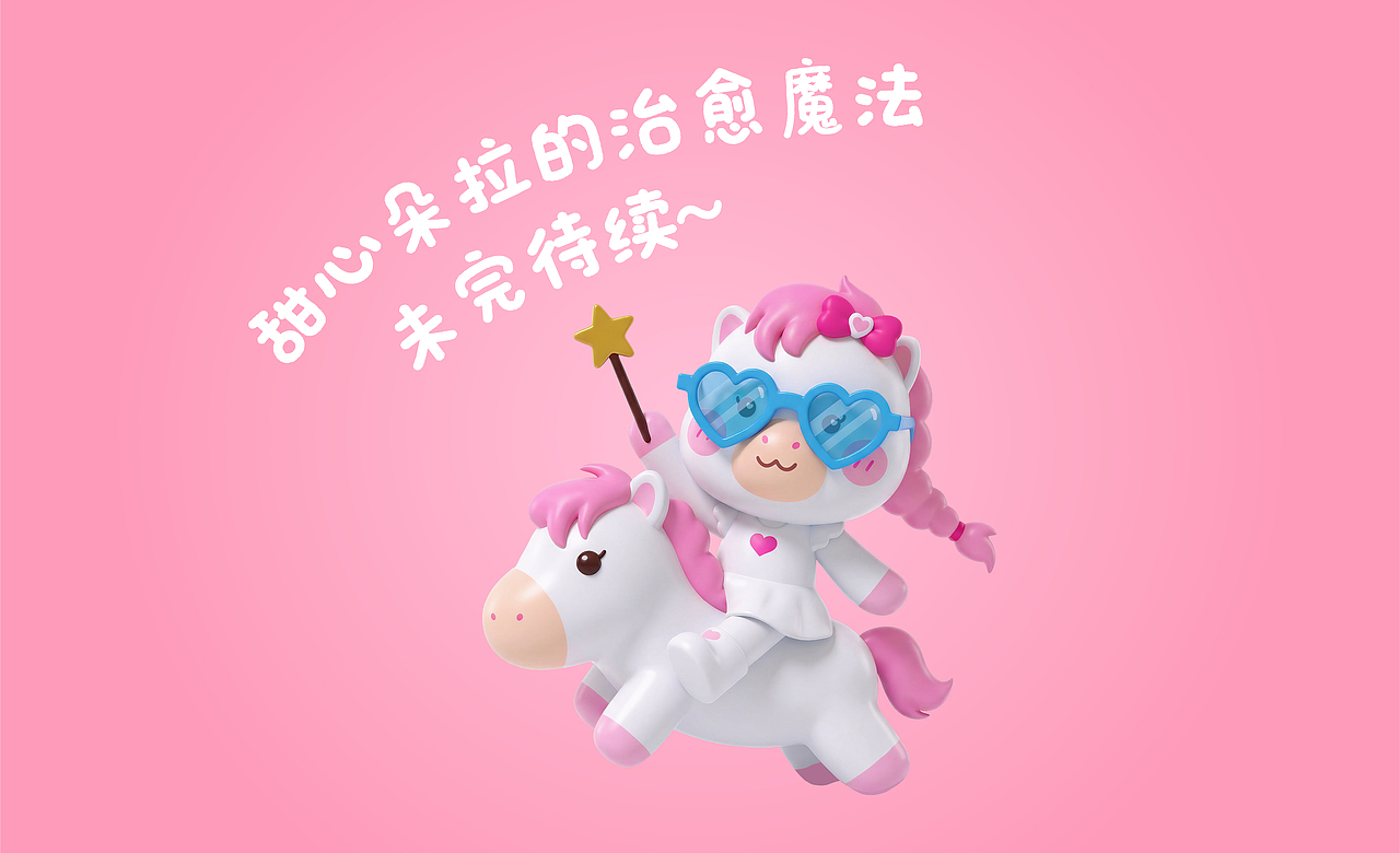 治愈系 IP 形象设计｜甜心朵拉DORA（图ZNDA2MTg0MjIw） - IP形象 - 站酷设计师ketty仪原创素材 - 站酷ZCOOL