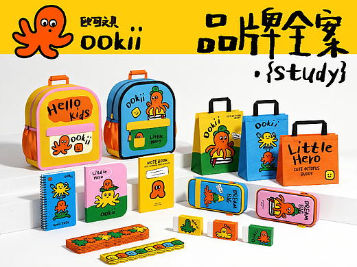 原创品牌全案设计 | ookii 欧可文具