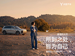“所到之处，皆为自己。”——岚图泰山X8比赛AI视频