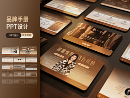 设计案例分享丨美业品牌手册PPT设计