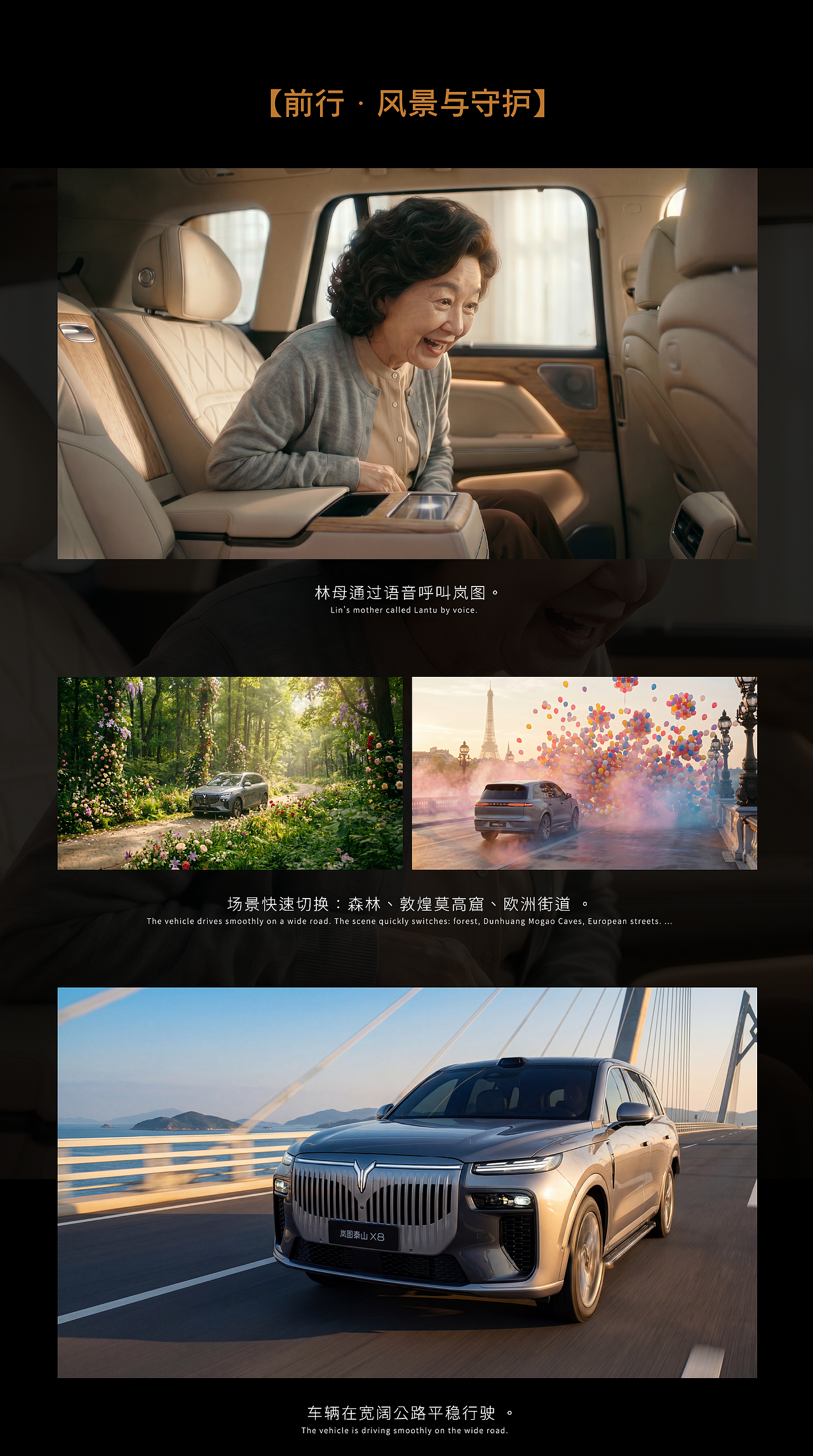 岚图伴行，不负时光，带父母看世界。（图ZNDA2MTg3NzMy） - AI作品 - 站酷设计师向序原创素材 - 站酷ZCOOL