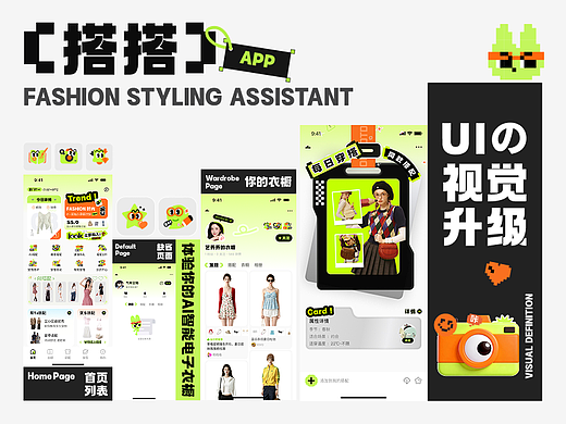 UI设计 | 搭搭APP | 界面视觉优化