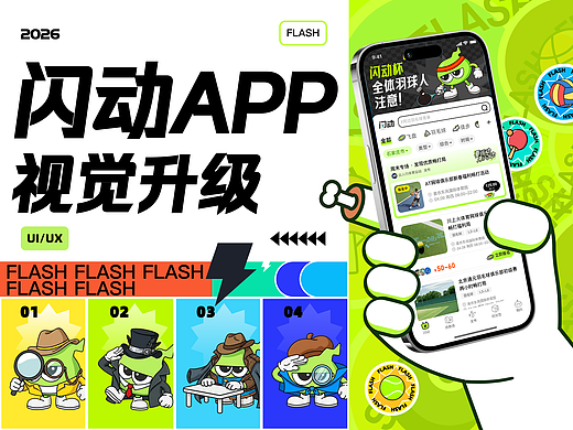 闪动APP | UI视觉升级