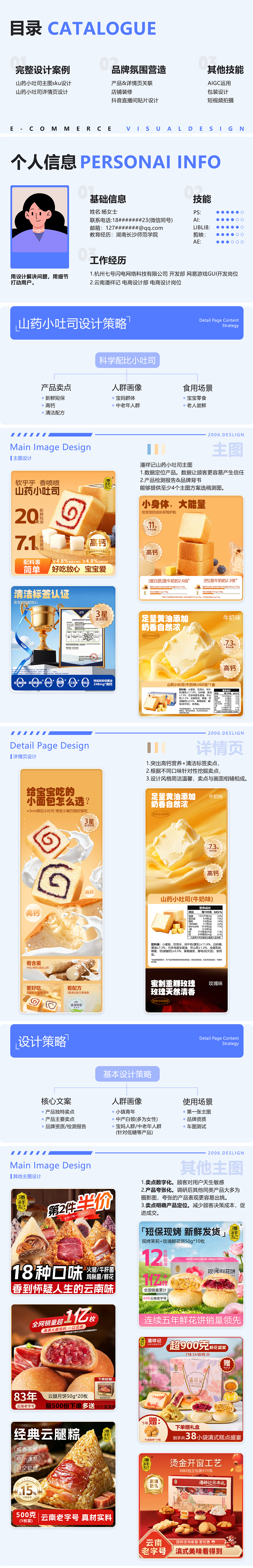 2026电商设计作品集(求职ing)（图ZNDA2MTk3Njk2） - 电商 - 站酷设计师衡言ysnl原创素材 - 站酷ZCOOL