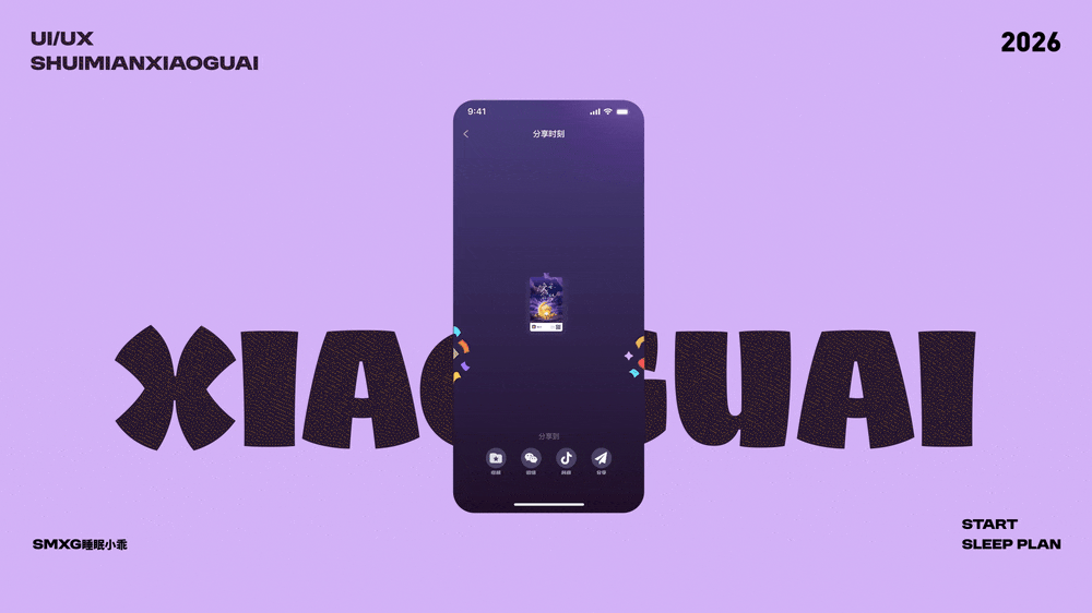 UI设计 | 睡眠小乖APP | 视觉升级（图ZNDA2MTk4MjM2） - APP界面 - 站酷设计师AenhaOisgood原创素材 - 站酷ZCOOL
