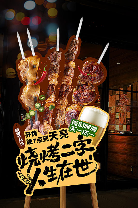 烧烤店海报设计门头店招全案（图ZNDA2MjAxNzc2） - 美食摄影 - 站酷设计师野鸦原创素材 - 站酷ZCOOL
