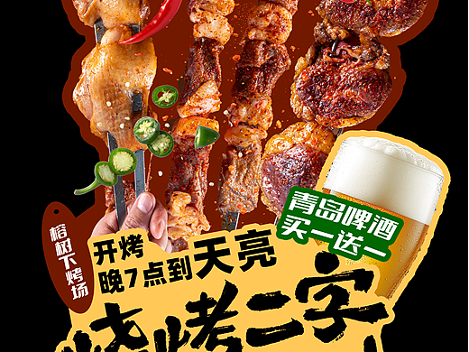 烧烤店海报设计门头店招全案