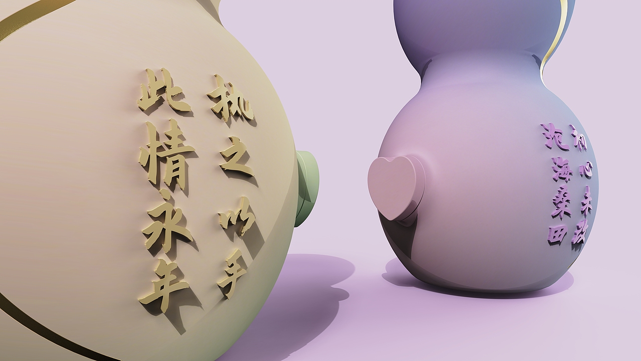 「合卺」葫芦情侣礼品（图ZNDA2MjAyMzA4） - 生活用品 - 站酷设计师nbawxs原创素材 - 站酷ZCOOL