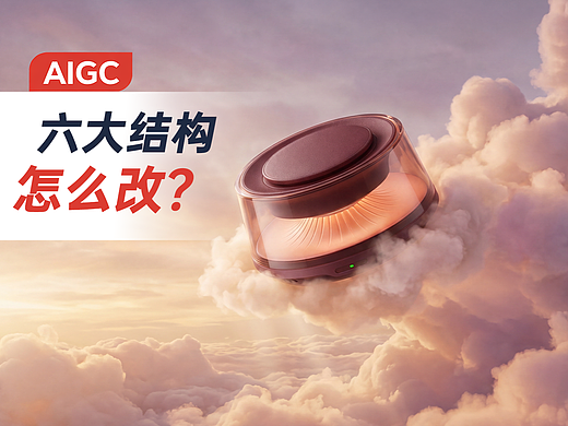 AIGC——六大结构解析