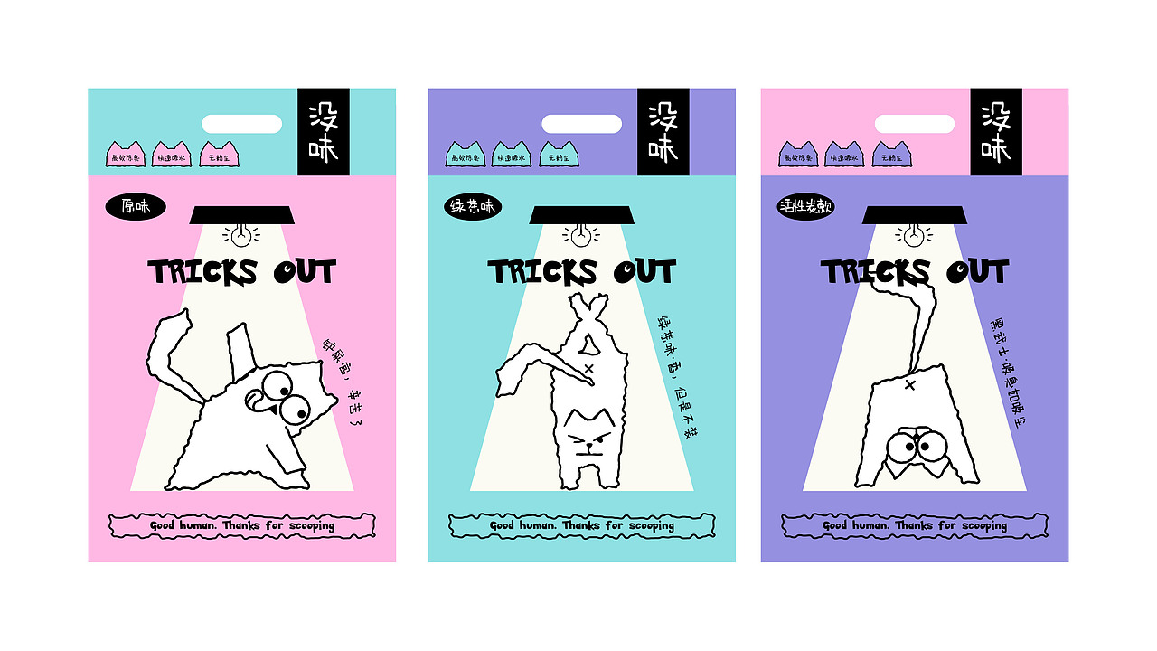 TRICKS OUT/猫腻全开/趣味宠物品牌设计（图ZNDA2MjA1NDAw） - 品牌 - 站酷设计师品牌设计陈雅琚原创素材 - 站酷ZCOOL