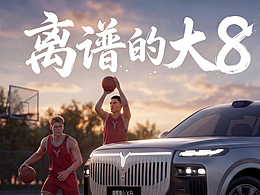 岚图泰山X8，无界主场