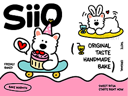 SIIO烘焙品牌设计