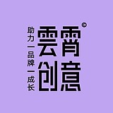 雲霄创意的头像