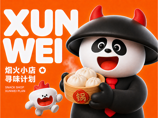 寻味烟火 | 烟火小店IP「锅锅 & 火火」的美食寻味计划
