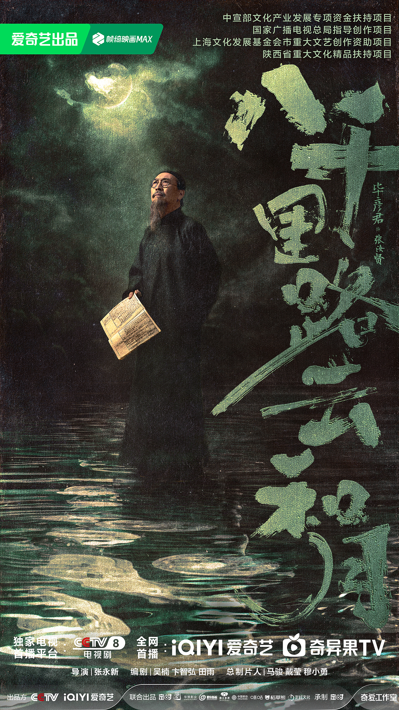 《八千里路云和月》海报（图ZNDA2MjA5Mzcy） - 海报 - 站酷设计师之南ZN原创素材 - 站酷ZCOOL