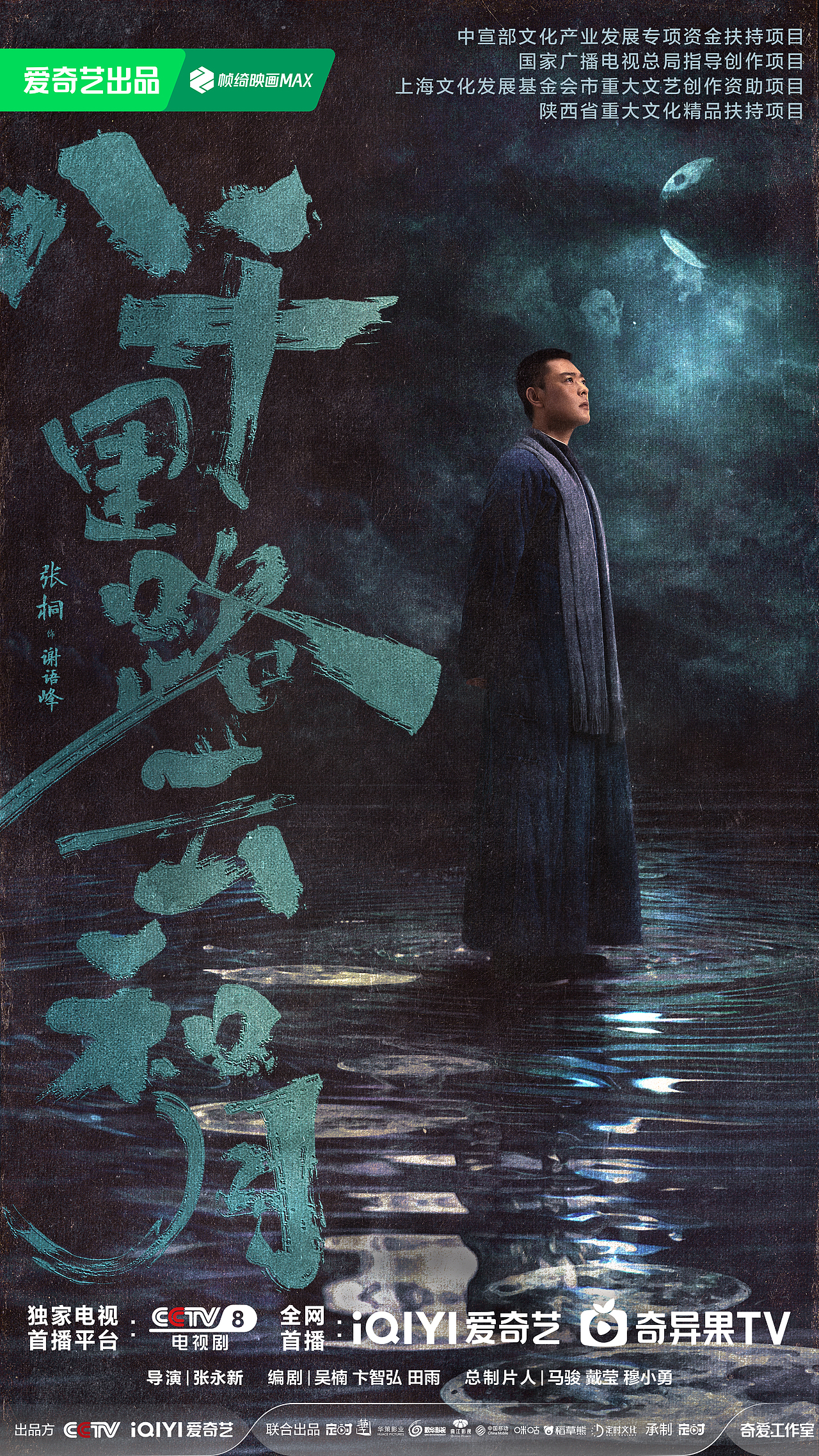 《八千里路云和月》海报（图ZNDA2MjA5Mzgw） - 海报 - 站酷设计师之南ZN原创素材 - 站酷ZCOOL