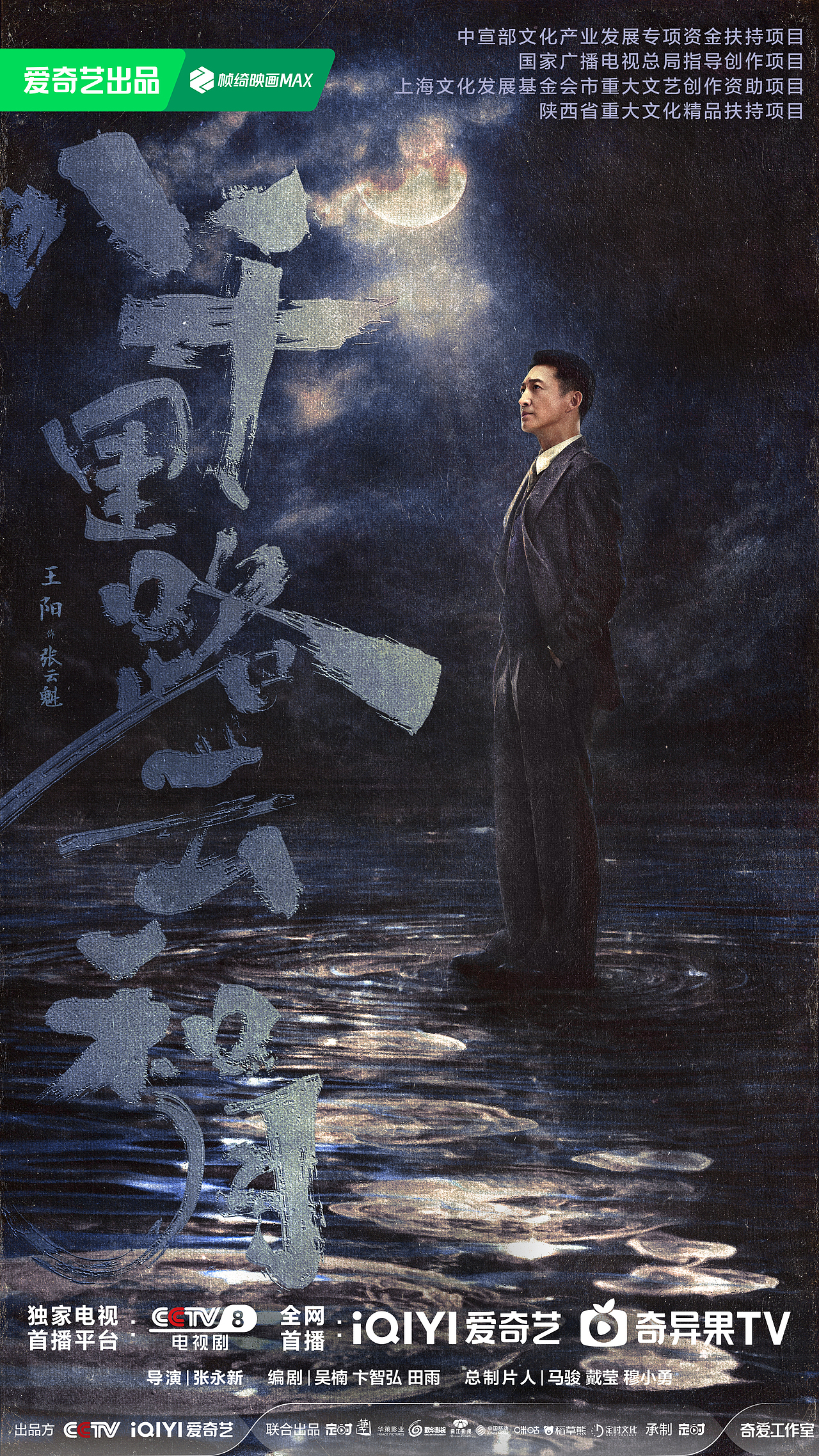 《八千里路云和月》海报（图ZNDA2MjA5MzU2） - 海报 - 站酷设计师之南ZN原创素材 - 站酷ZCOOL