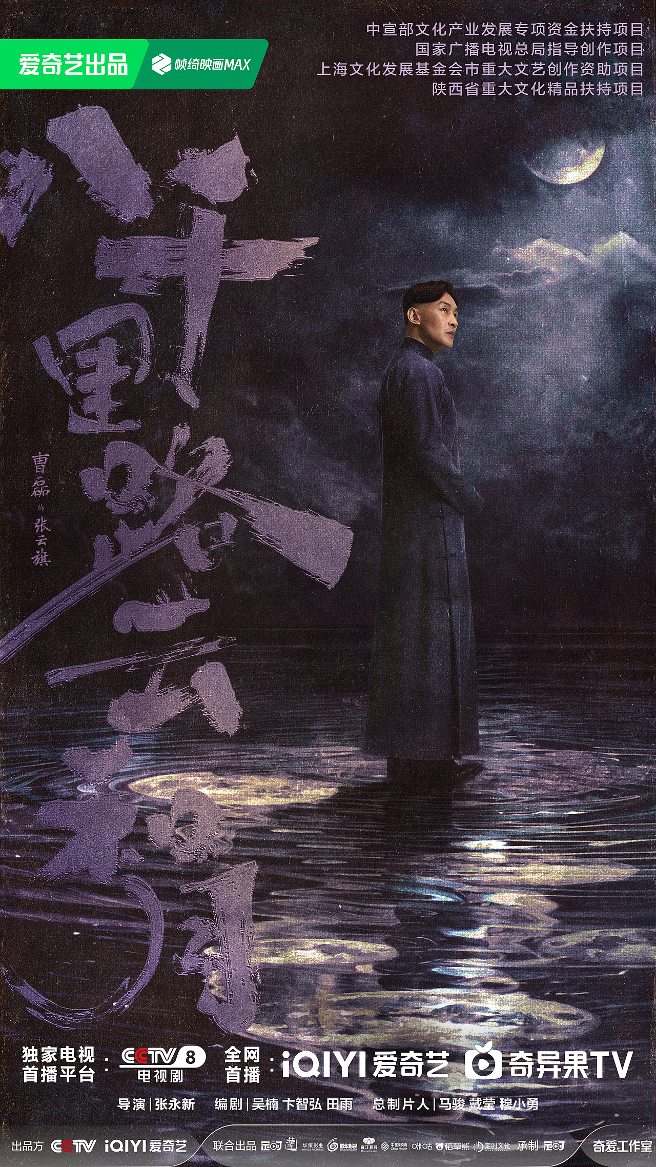 《八千里路云和月》海报（图ZNDA2MjA5Mzg4） - 海报 - 站酷设计师之南ZN原创素材 - 站酷ZCOOL