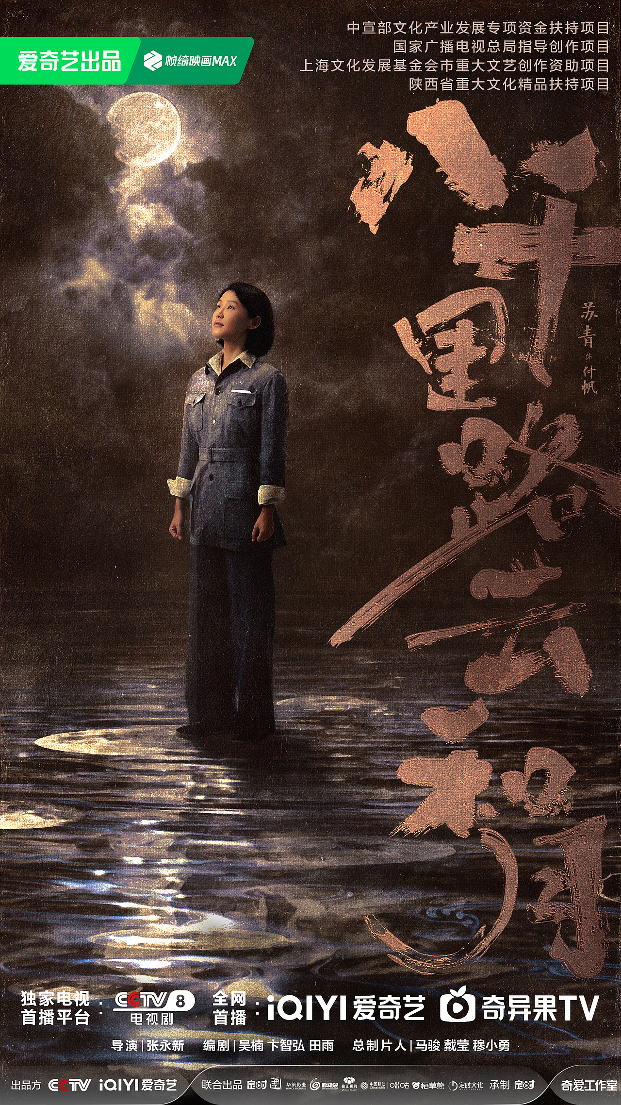 《八千里路云和月》海报（图ZNDA2MjA5Mzky） - 海报 - 站酷设计师之南ZN原创素材 - 站酷ZCOOL