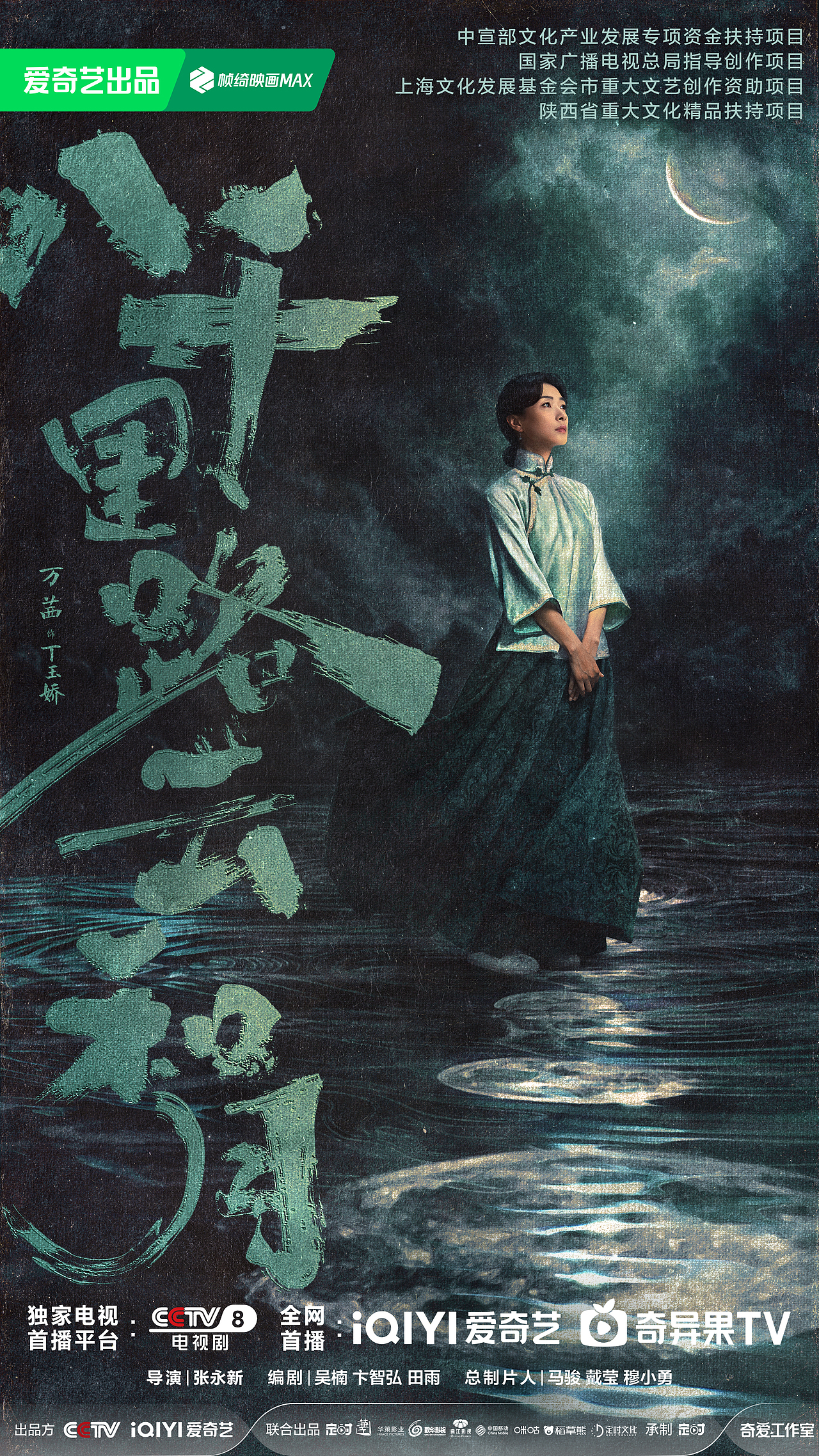 《八千里路云和月》海报（图ZNDA2MjA5MzYw） - 海报 - 站酷设计师之南ZN原创素材 - 站酷ZCOOL